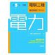 電験三種 徹底解説テキスト 電力〈令和5年度試験版〉 [単行本]