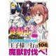 詐騎士<１１>(レジーナＣＯＭＩＣＳ) [コミック]