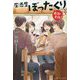 居酒屋ぼったくり おかわり!〈3〉 [単行本]