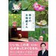心がふわりと軽くなる幸せのお地蔵さん [単行本]