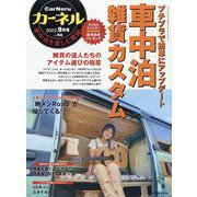 カーネル 2022年 09月号 [雑誌]