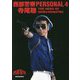 西部警察PERSONAL〈4〉寺尾聰―THE HERO OF SEIBUKEISATSU [単行本]