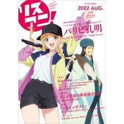 リスアニ! Vol.49（M-ON!ANNEX） [ムックその他]
