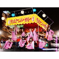 私立恵比寿中学／Major Debut 10th Anniversary Album 中吉