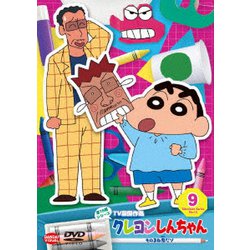 クレヨンしんちゃん TV版傑作選 第15期シリーズ 9 ものまね鬼だゾ [DVD]