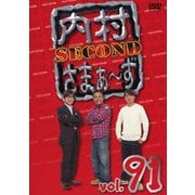 内村さまぁ~ず SECOND vol.91