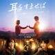 髙見優／映画 耳をすませば オリジナル・サウンドトラック