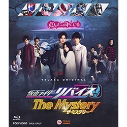 仮面ライダーリバイス The Mystery [Blu-ray Disc]