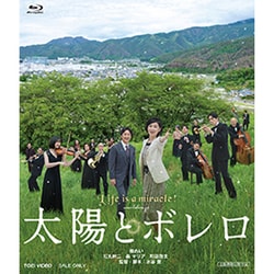 太陽とボレロ [Blu-ray Disc]