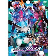 仮面ライダーリバイス 11