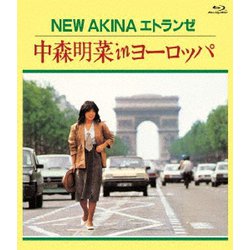 中森明菜／NEW AKINA エトランゼ 中森明菜 in ヨーロッパ [Blu-ray Disc]
