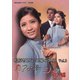 松原智恵子 銀幕の世界 Vol.3 恋のつむじ風/三人の女 夜の蝶 [DVD]