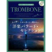 トロンボーンで吹きたい　心に響く洋楽バラード・セレクション [単行本]