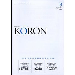 KEiSAtsu KORon (警察公論) 2022年 09月号 [雑誌]