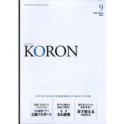 KEiSAtsu KORon (警察公論) 2022年 09月号 [雑誌]