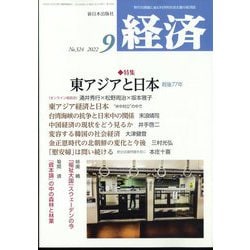 経済 2022年 09月号 [雑誌]