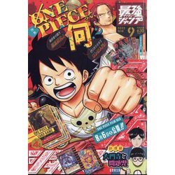 最強ジャンプ 2022年 09月号 [雑誌]