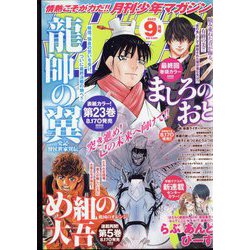 月刊 少年マガジン 2022年 09月号 [雑誌]