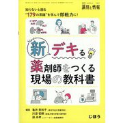 増刊調剤と情報 2022年 07月号 [雑誌]