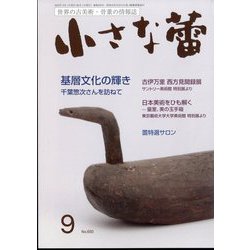 小さな蕾 2022年 09月号 [雑誌]