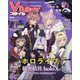 Vtuber(ブイチューバー)スタイル 2022年 08月号 [雑誌]