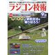ラジコン技術 2022年 09月号 [雑誌]