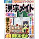 漢字メイト 2022年 09月号 [雑誌]