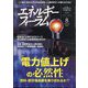 エネルギーフォーラム 2022年 08月号 [雑誌]