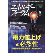 エネルギーフォーラム 2022年 08月号 [雑誌]