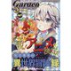月刊 コミックガーデン 2022年 09月号 [雑誌]