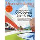 Discover Japan(ディスカバー ジャパン) 2022年 09月号 [雑誌]