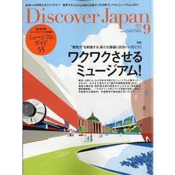 Discover Japan(ディスカバー ジャパン) 2022年 09月号 [雑誌]