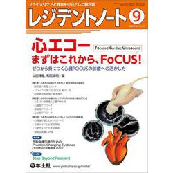 レジデントノート2022年9月号(レジデントノート) [単行本]