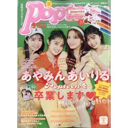 Popteen (ポップティーン) 2022年 09月号 [雑誌]