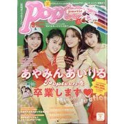 Popteen (ポップティーン) 2022年 09月号 [雑誌]