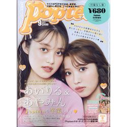 付録なし版Popteen (ポップティーン) 2022年 09月号 [雑誌]