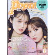 付録なし版Popteen (ポップティーン) 2022年 09月号 [雑誌]