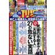 週刊現代 2022年 8/6号 [雑誌]