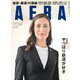 AERA (アエラ) 2022年 8/8号 [雑誌]
