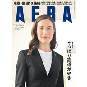 AERA (アエラ) 2022年 8/8号 [雑誌]