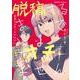 脱稿するまでオチません(1)<1>(角川コミックス・エース) [コミック]