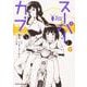 スーパーカブ（7）<7>(角川コミックス・エース) [コミック]