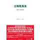土地改良法－令和4年改正法(重要法令シリーズ<68>) [全集叢書]