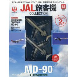 ヨドバシ.com - JAL旅客機コレクション 2022年 9/6号(62) [雑誌] 通販