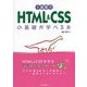 1週間でHTML&CSSの基礎が学べる本 [単行本]