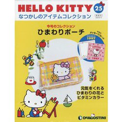 ヨドバシ.com - HELLO KITTYなつかしのアイテムコレクション 2022年 9