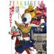 機界戦隊ゼンカイジャー特写写真集 進め!ゼンカイジャー [単行本]