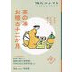 茶の湯お稽古十二か月〈9〉―まなぶ、ひろがる、楽しむ(淡交テキスト) [全集叢書]