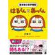 嵐を生む双子怪獣 はるくんとあっくん（はちみつコミックエッセイ） [単行本]