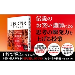 ヨドバシ.com - 1秒で答えをつくる力―お笑い芸人が学ぶ「切り返し」の